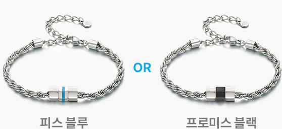 피스 블루 or 프로미스 블랙