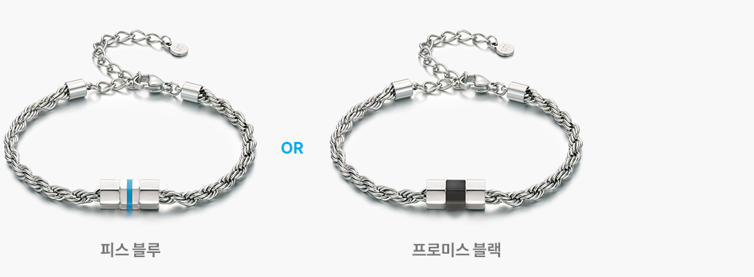 피스 블루 or 프로미스 블랙