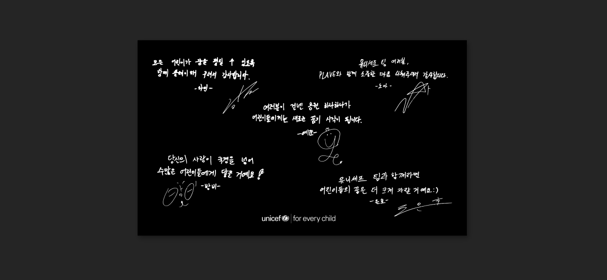 플레이브 유니세프 팀 팔찌 패키지 친필 메시지