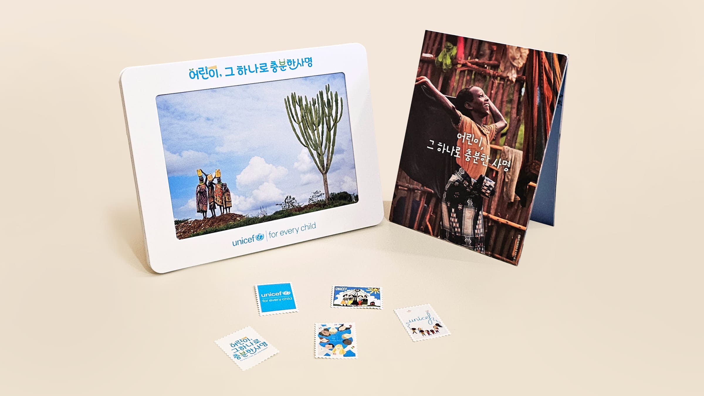 엽서북 액자 유니세프 씰