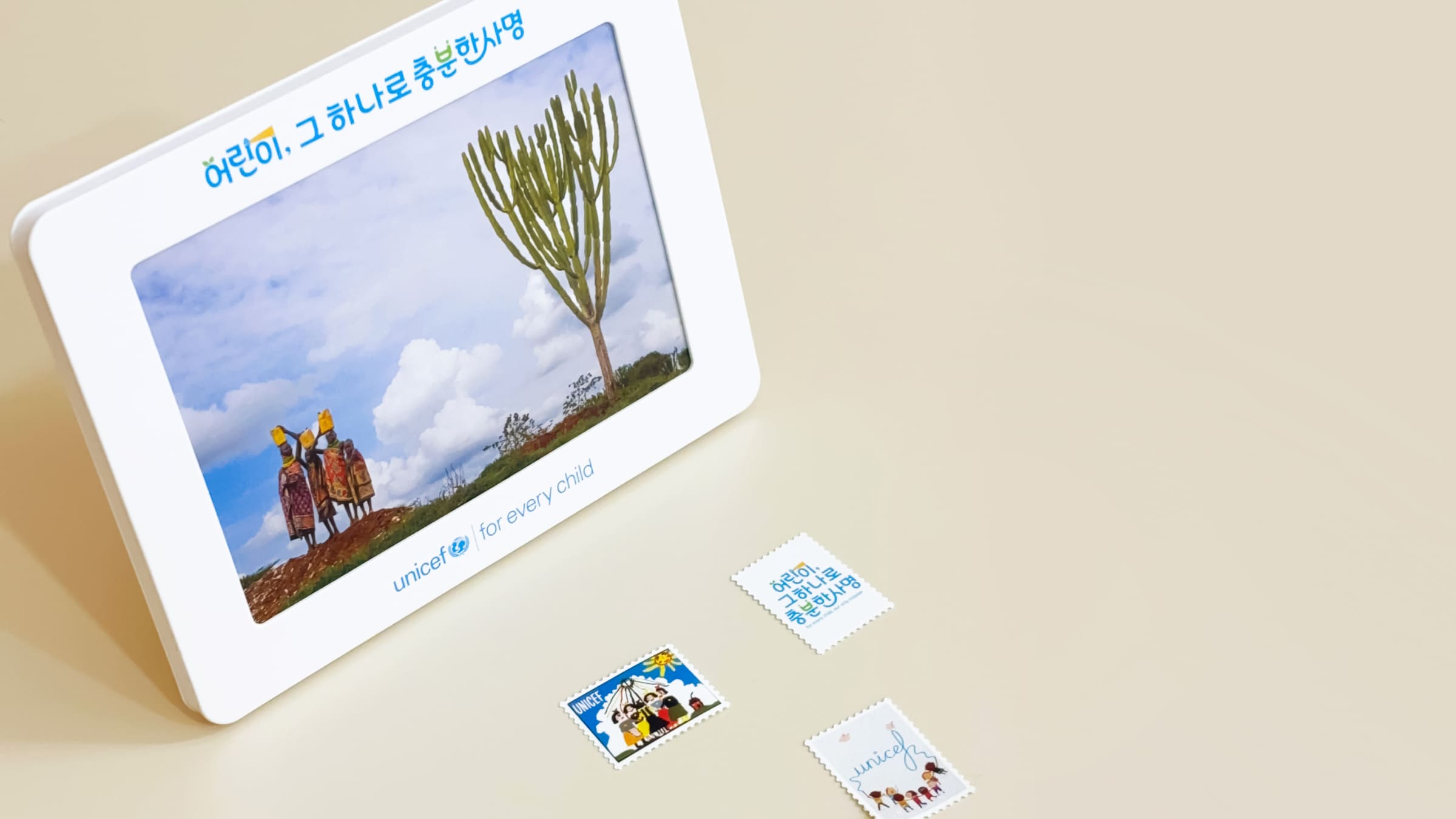 엽서북 액자 유니세프 씰