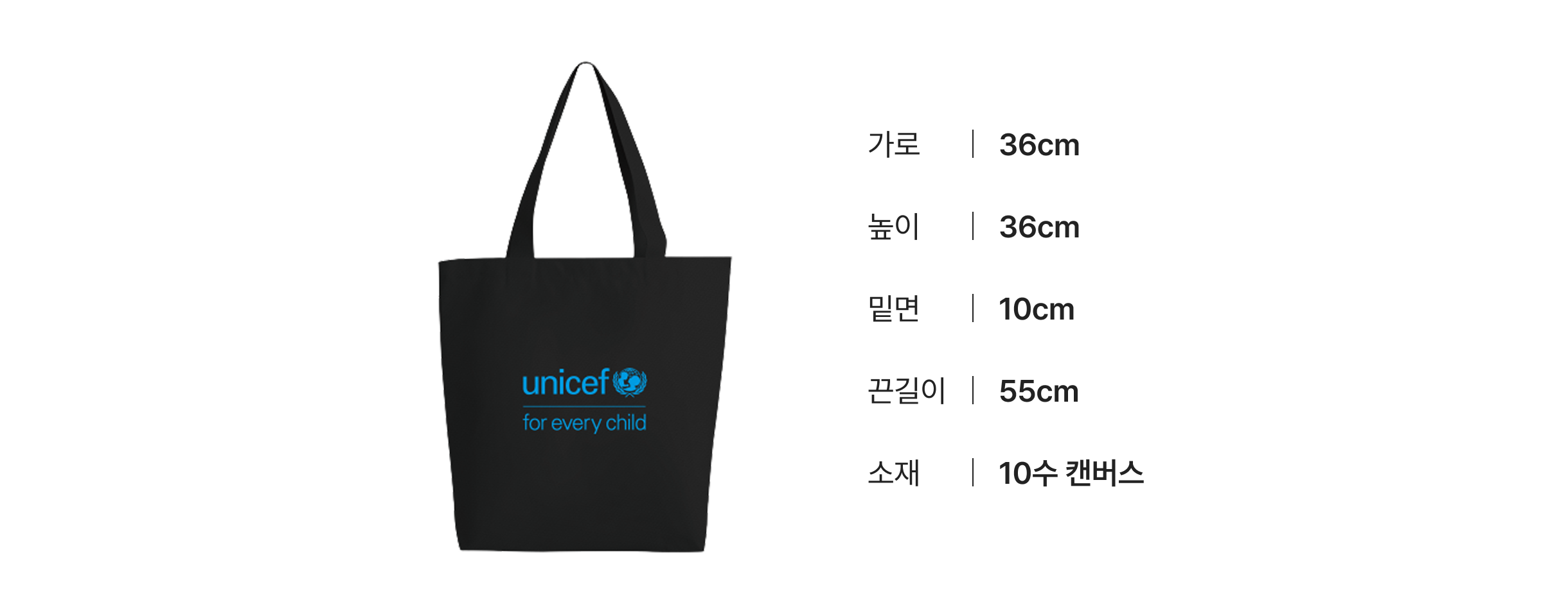 가로 36cm / 높이 36cm / 밑면 10cm / 끈길이 55cm / 소재 10수 캔버스